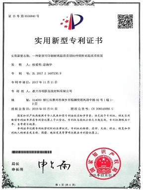 一種新型可印刷耐高溫蒸煮鋁拉伸膜耐高溫蒸煮裝置